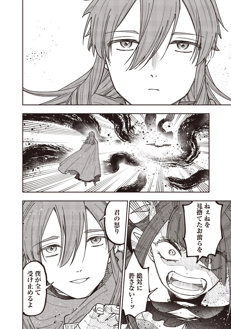 救世主≪メシア≫～異世界を救った元勇者が魔物のあふれる現実世界を無双する～ 第77話 - 13