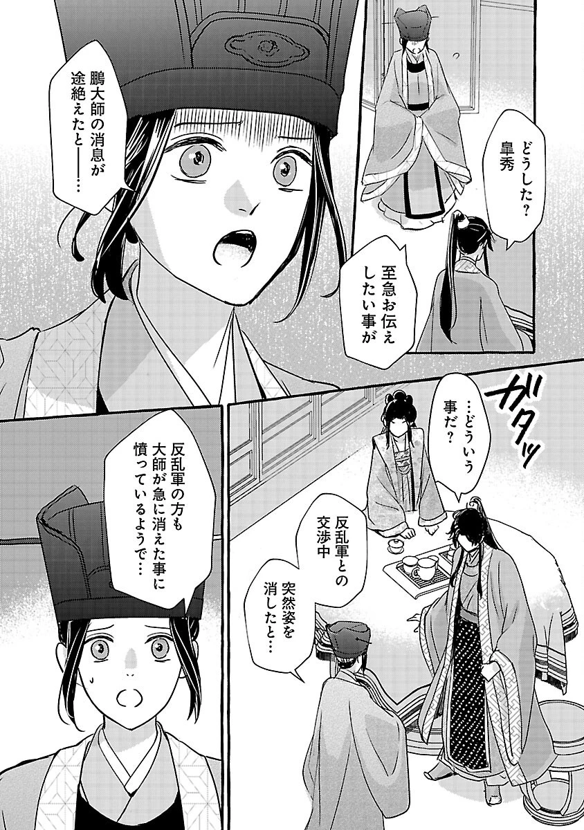 煌宮 第42話 - 40