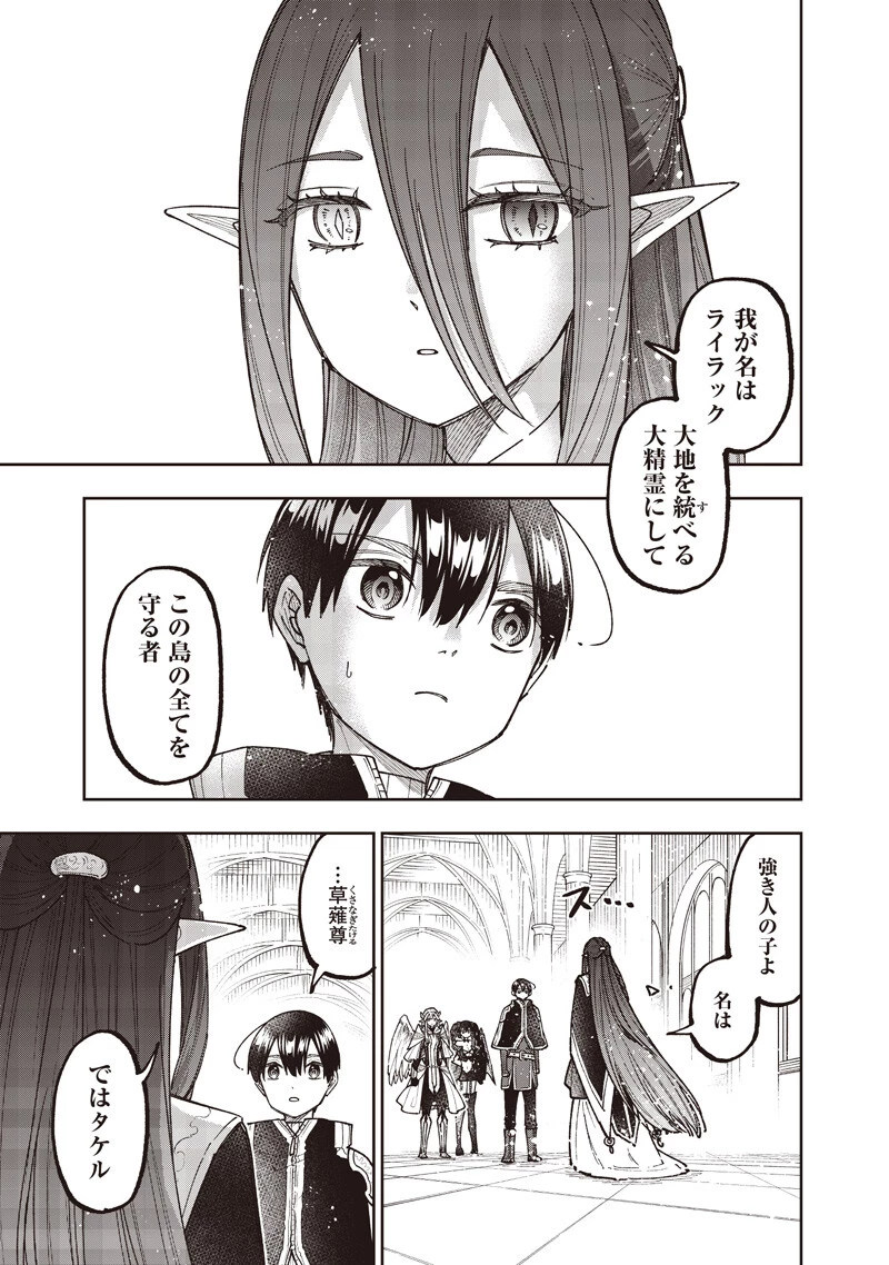 救世主≪メシア≫～異世界を救った元勇者が魔物のあふれる現実世界を無双する～ 第76話 - 8