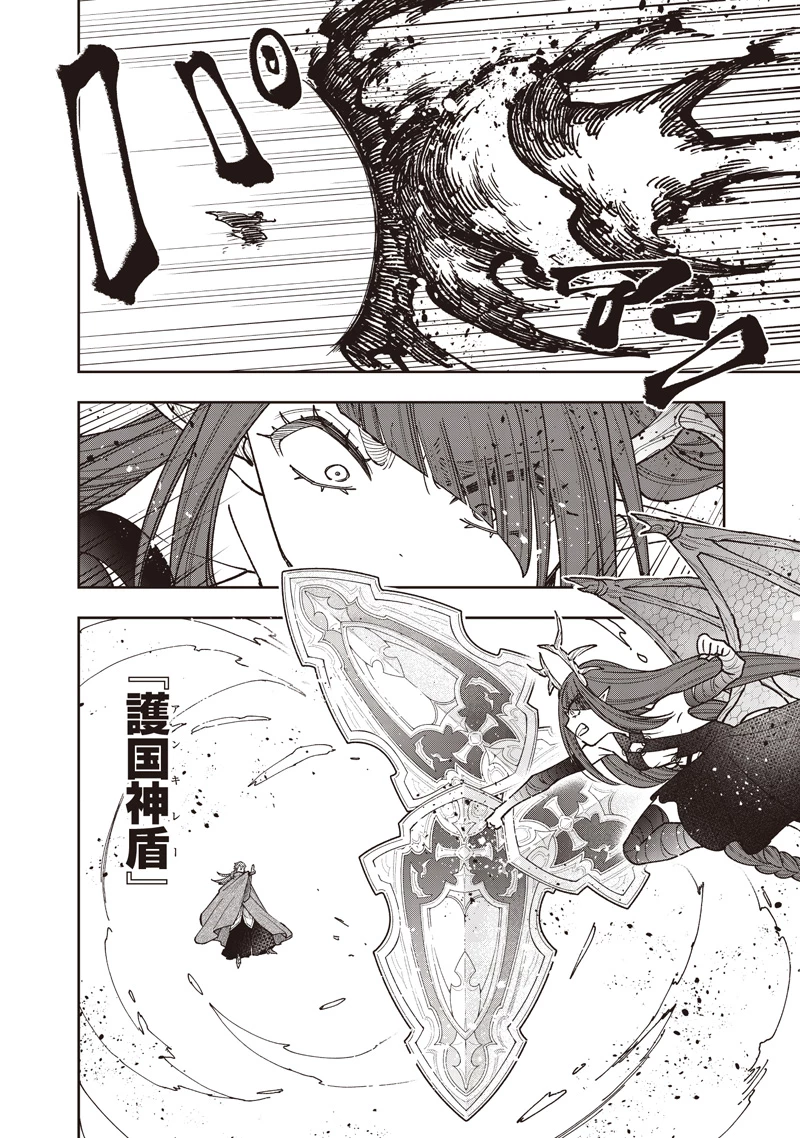 救世主≪メシア≫～異世界を救った元勇者が魔物のあふれる現実世界を無双する～ 第77話 - 15