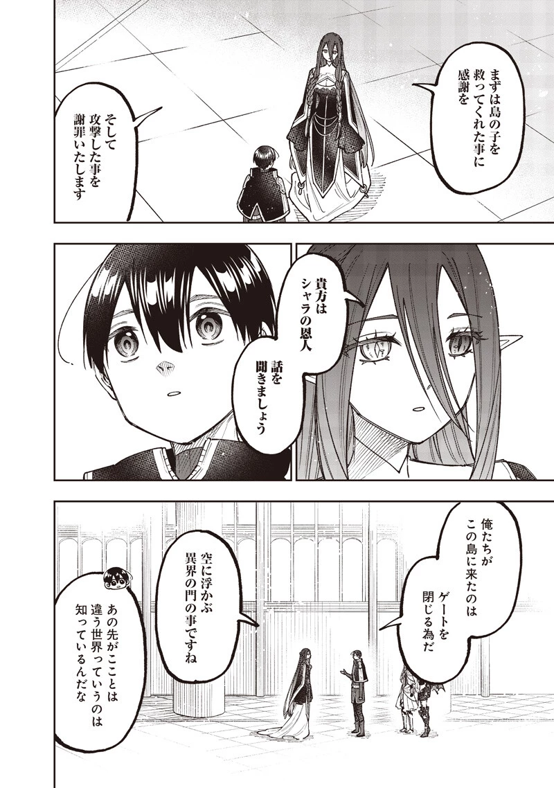 救世主≪メシア≫～異世界を救った元勇者が魔物のあふれる現実世界を無双する～ 第76話 - 9