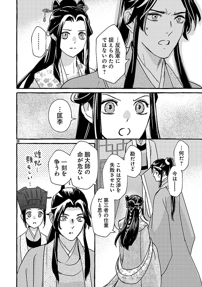 煌宮 第42話 - 41