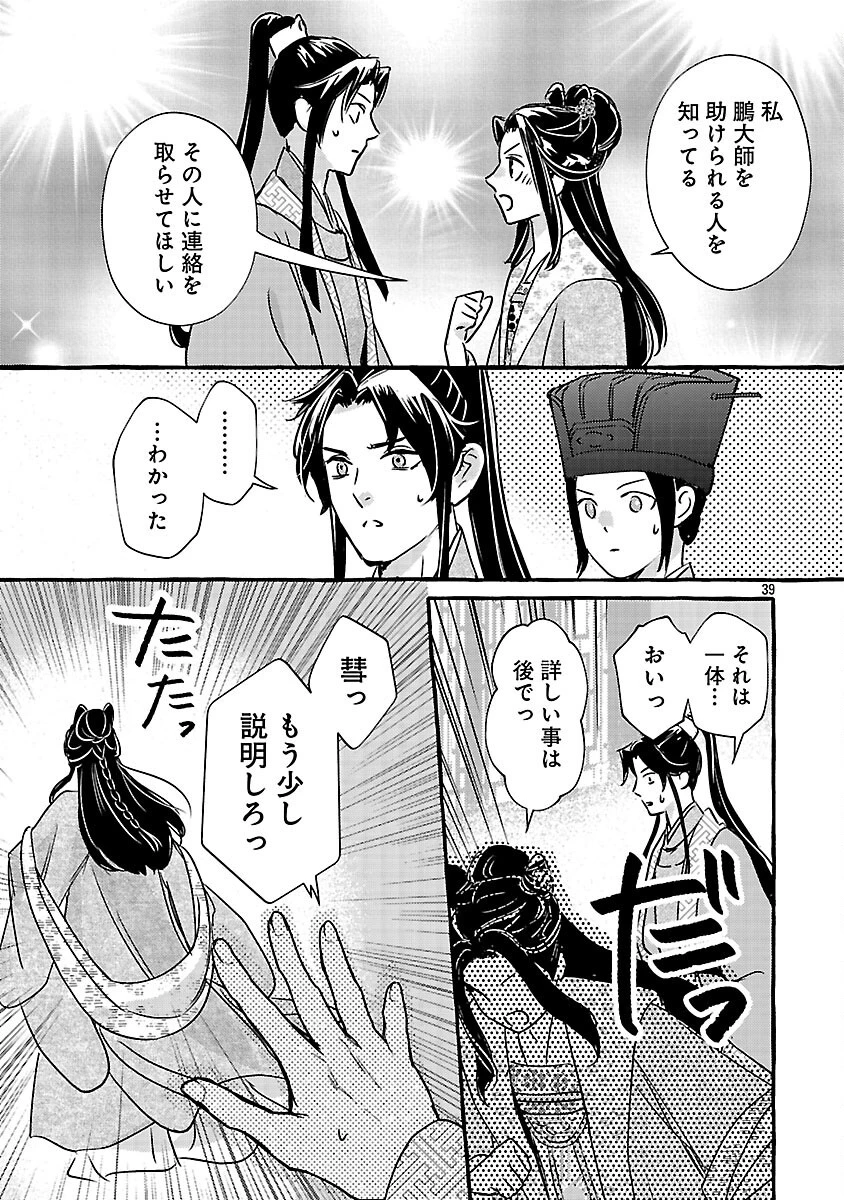 煌宮 第42話 - 42