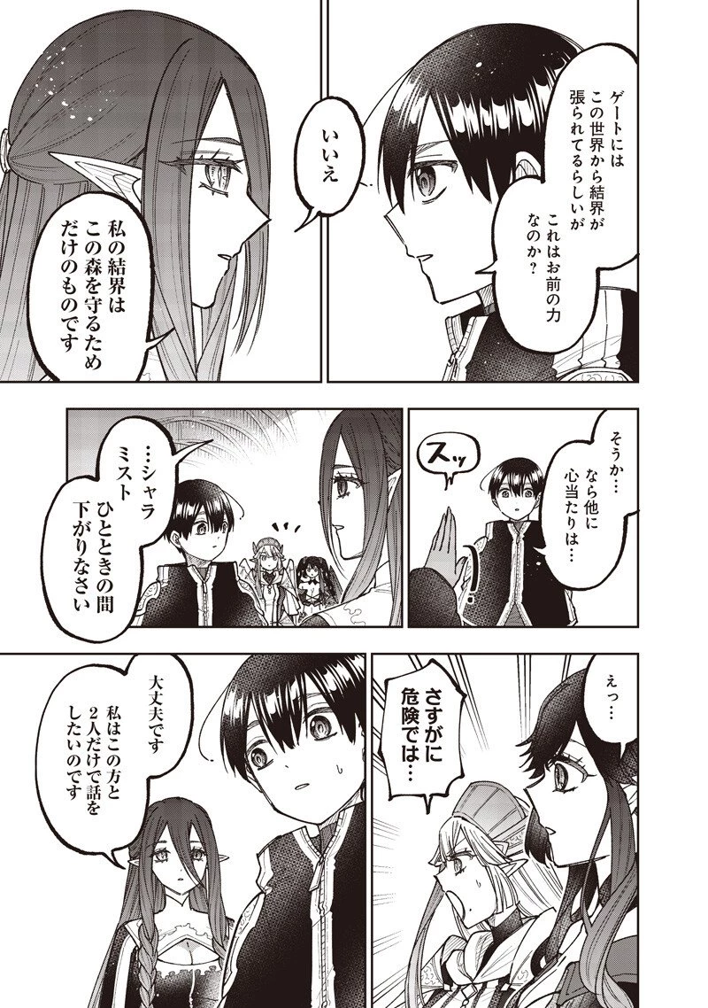 救世主≪メシア≫～異世界を救った元勇者が魔物のあふれる現実世界を無双する～ 第76話 - 10