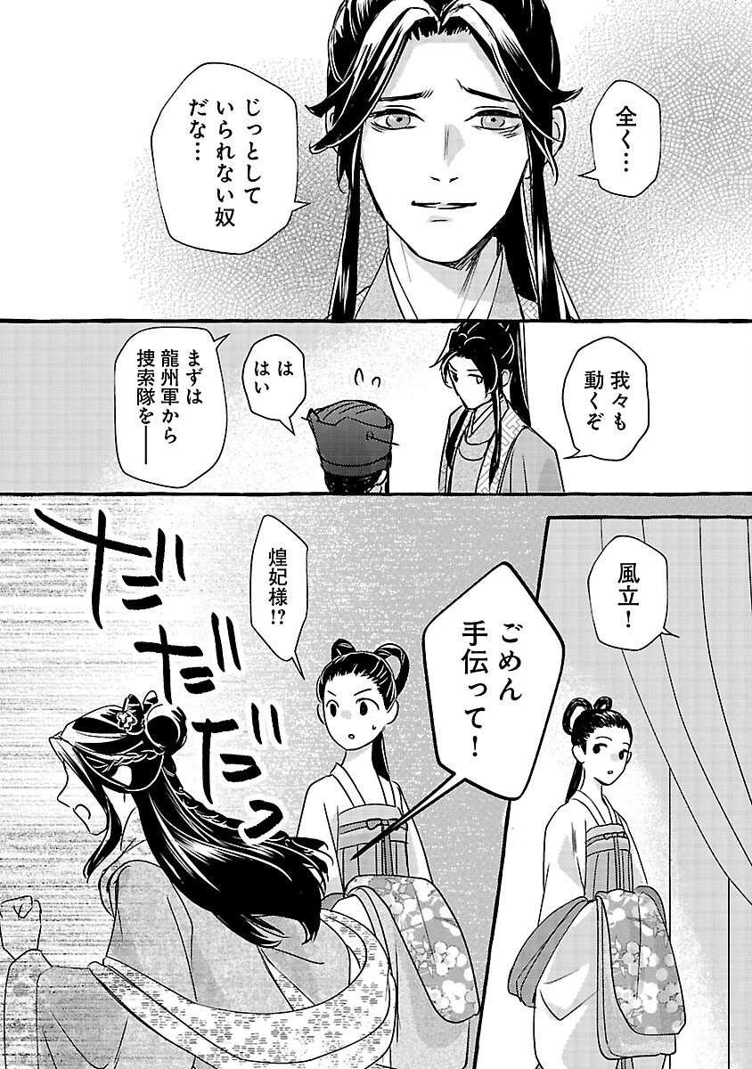 煌宮 第42話 - 43