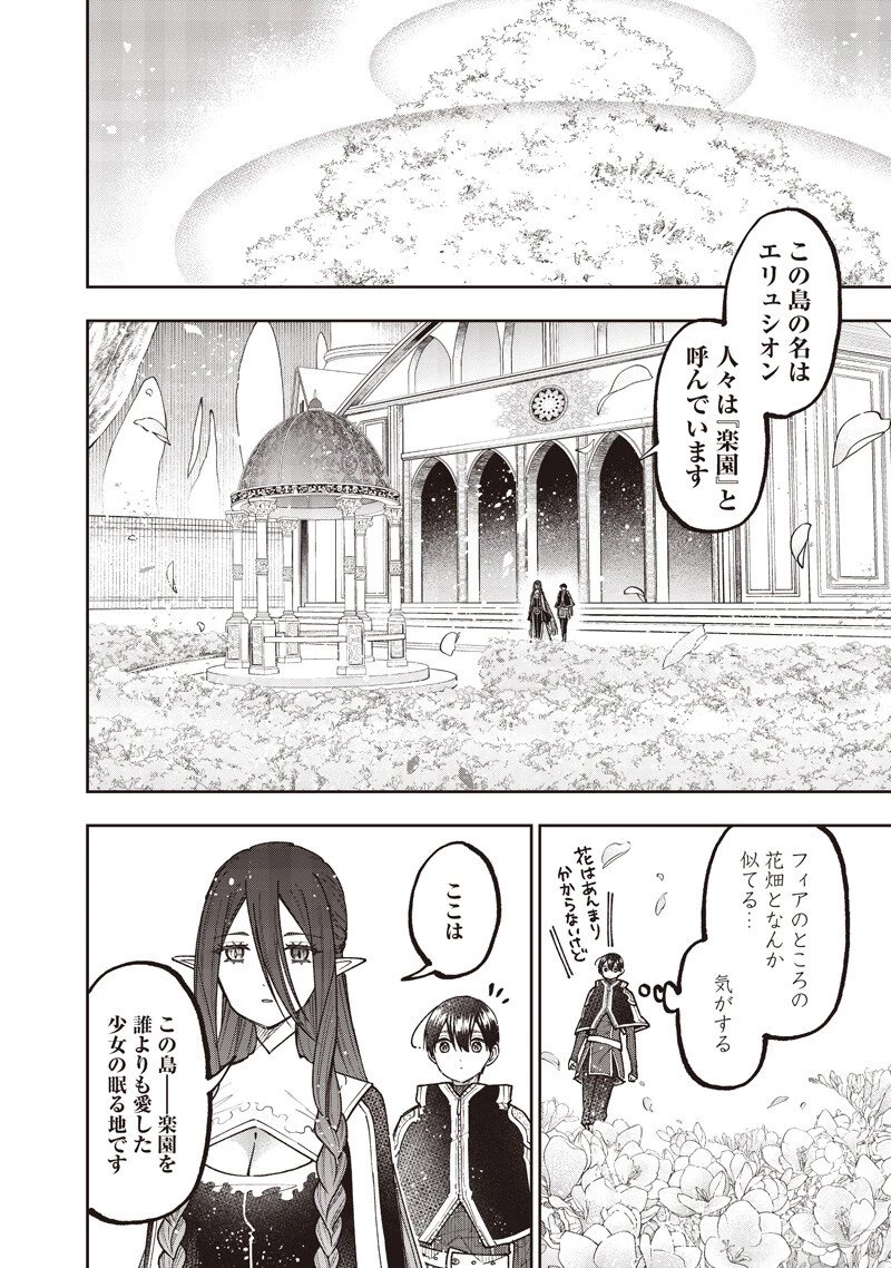 救世主≪メシア≫～異世界を救った元勇者が魔物のあふれる現実世界を無双する～ 第76話 - 11