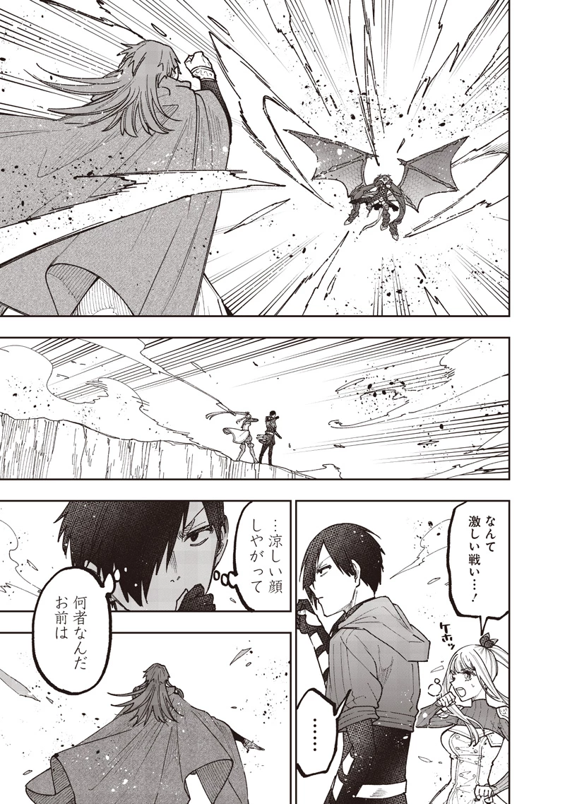 救世主≪メシア≫～異世界を救った元勇者が魔物のあふれる現実世界を無双する～ 第77話 - 18