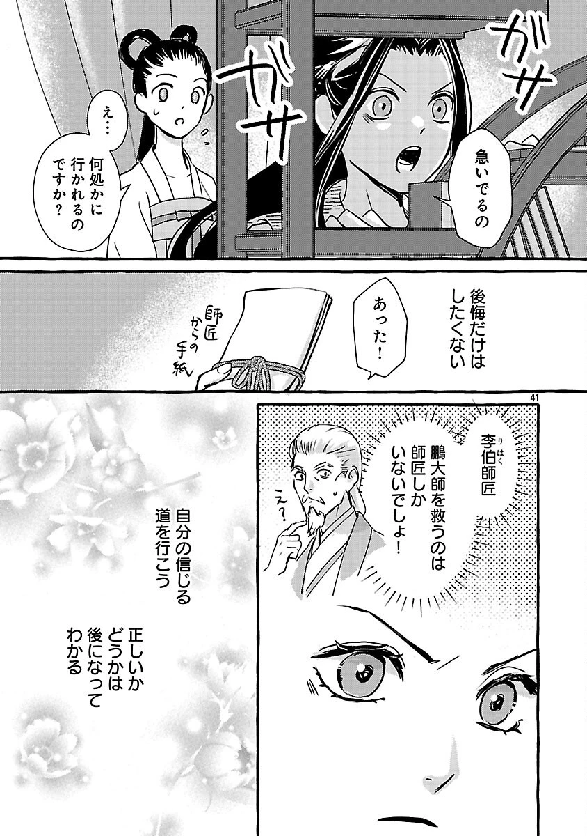 煌宮 第42話 - 44