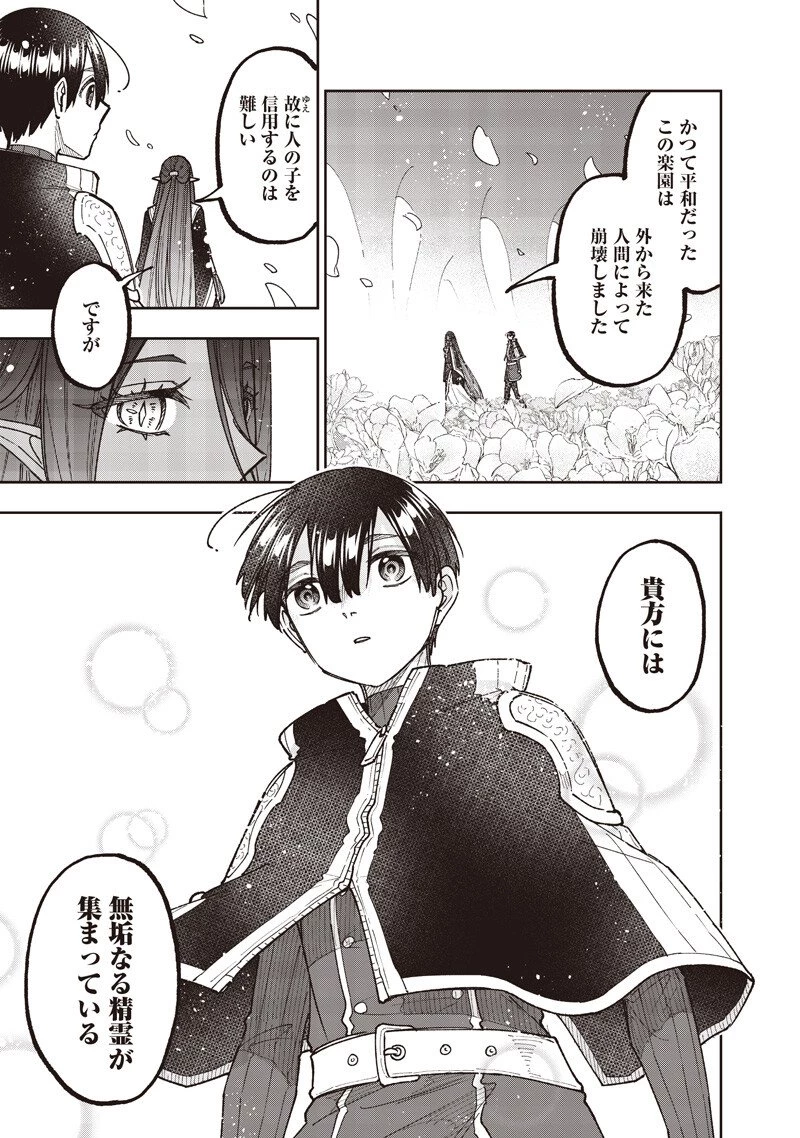救世主≪メシア≫～異世界を救った元勇者が魔物のあふれる現実世界を無双する～ 第76話 - 12