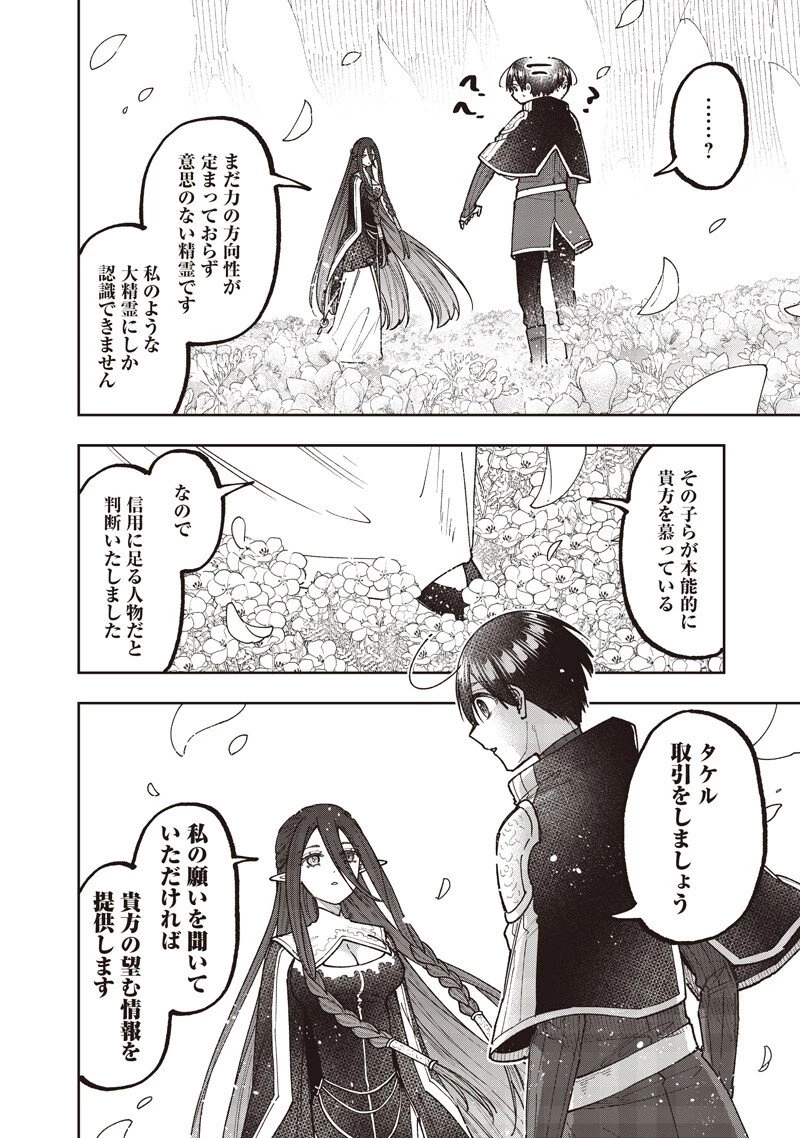 救世主≪メシア≫～異世界を救った元勇者が魔物のあふれる現実世界を無双する～ 第76話 - 13