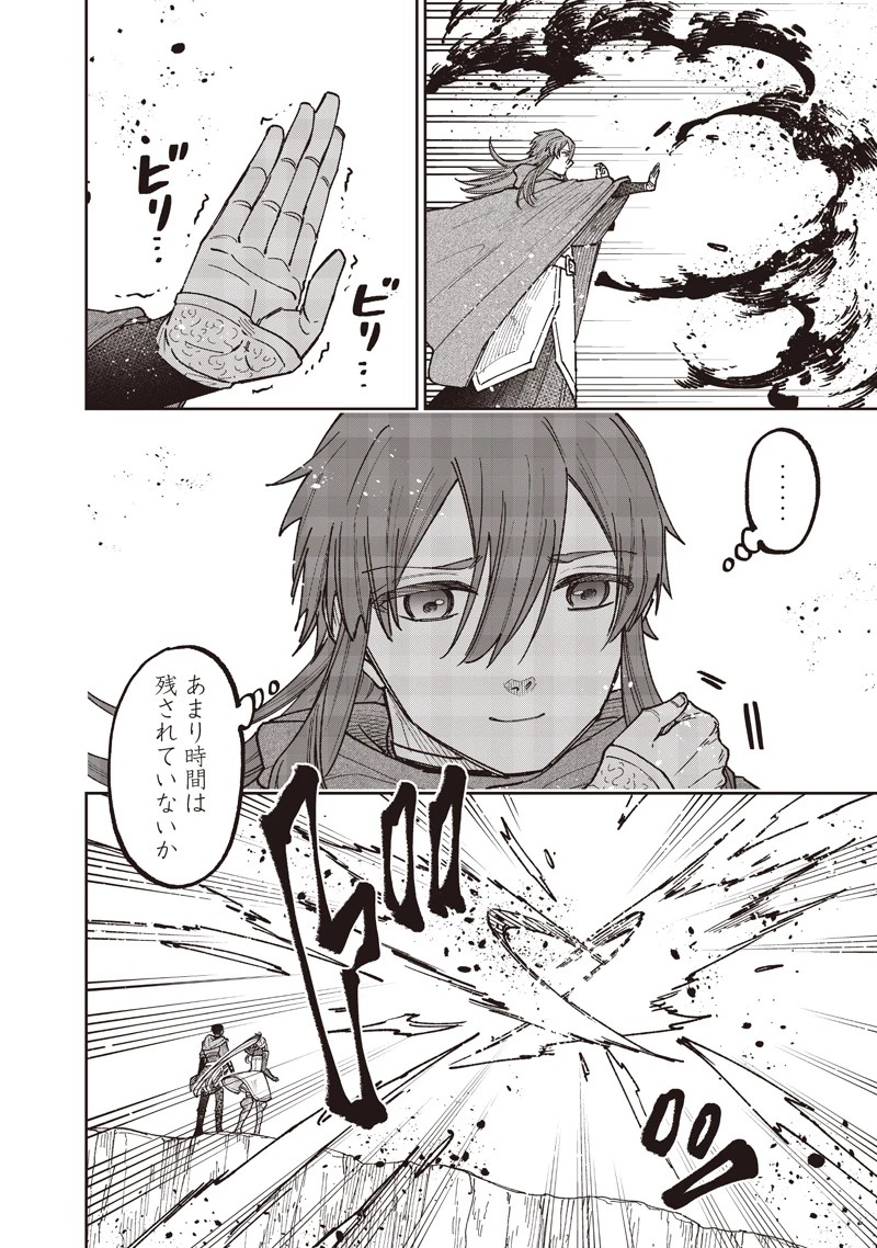 救世主≪メシア≫～異世界を救った元勇者が魔物のあふれる現実世界を無双する～ 第77話 - 19