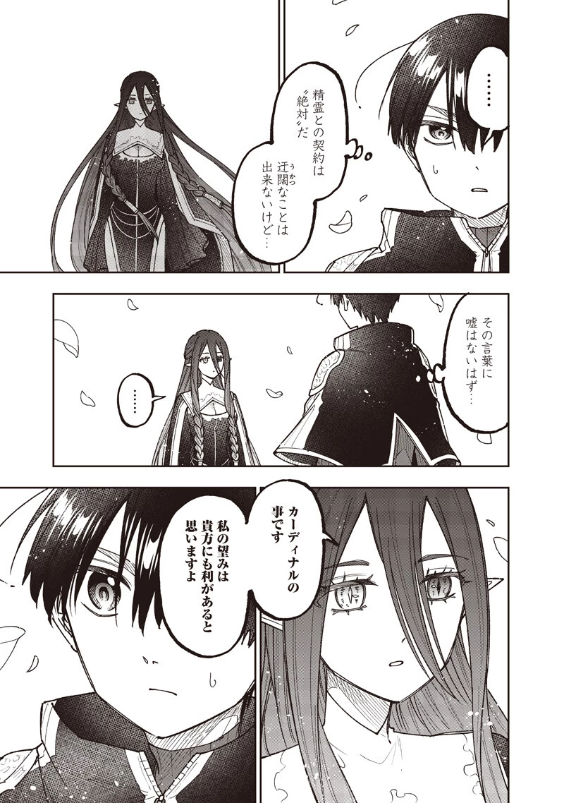 救世主≪メシア≫～異世界を救った元勇者が魔物のあふれる現実世界を無双する～ 第76話 - 14