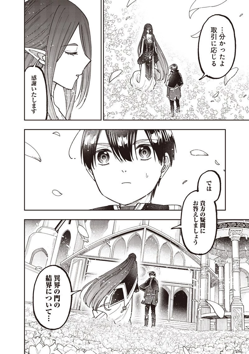 救世主≪メシア≫～異世界を救った元勇者が魔物のあふれる現実世界を無双する～ 第76話 - 15