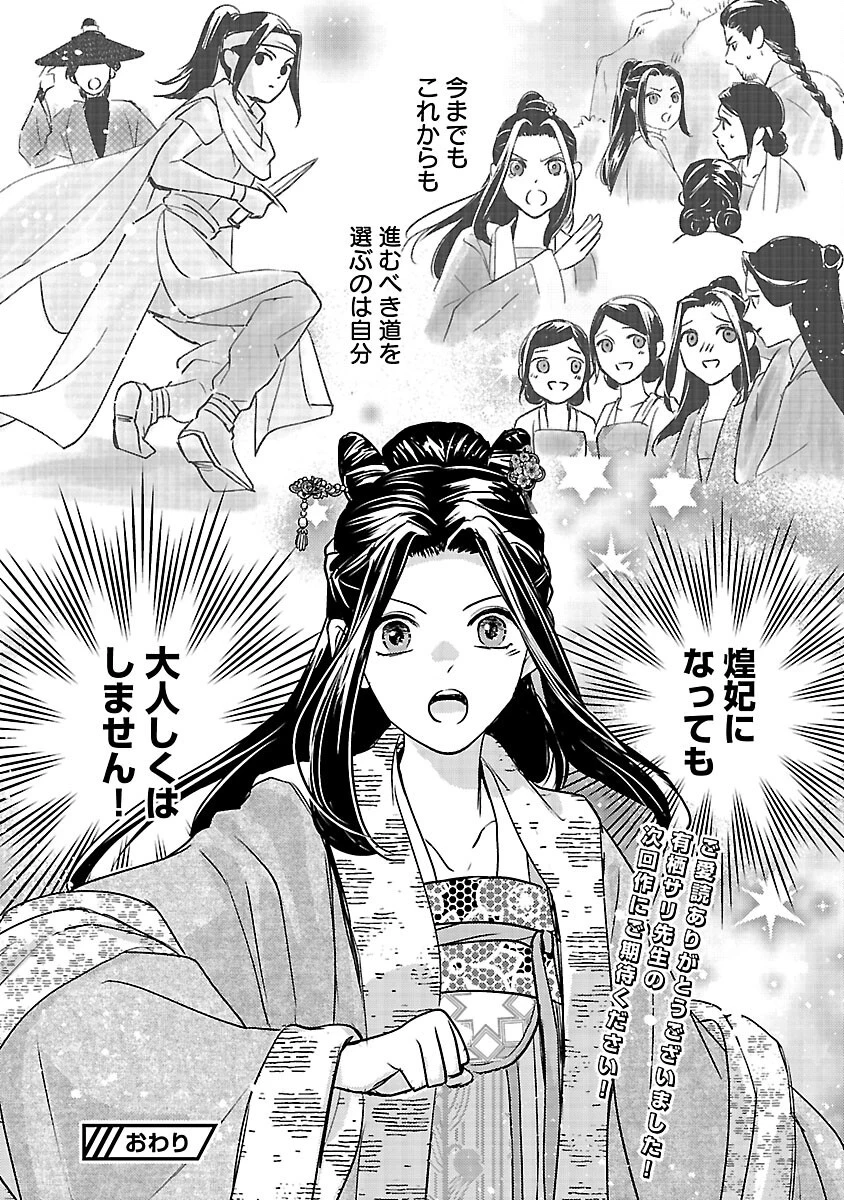 煌宮 第42話 - 45