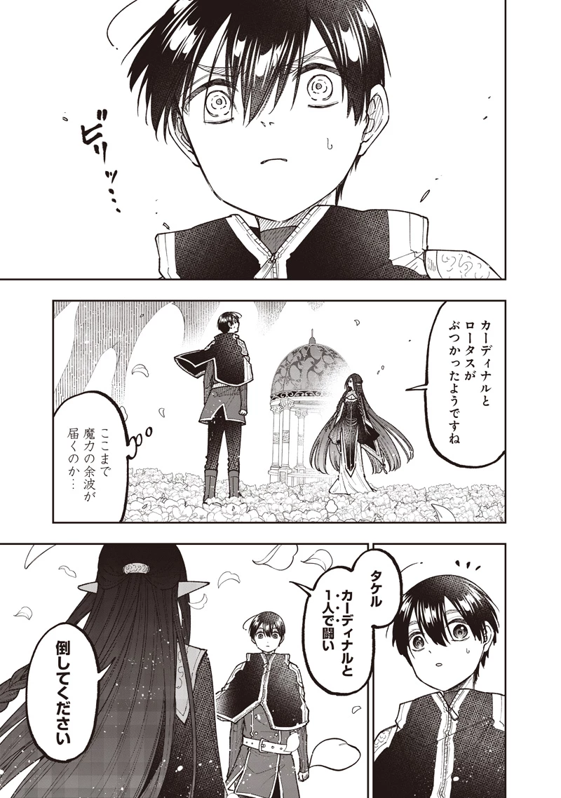 救世主≪メシア≫～異世界を救った元勇者が魔物のあふれる現実世界を無双する～ 第77話 - 20