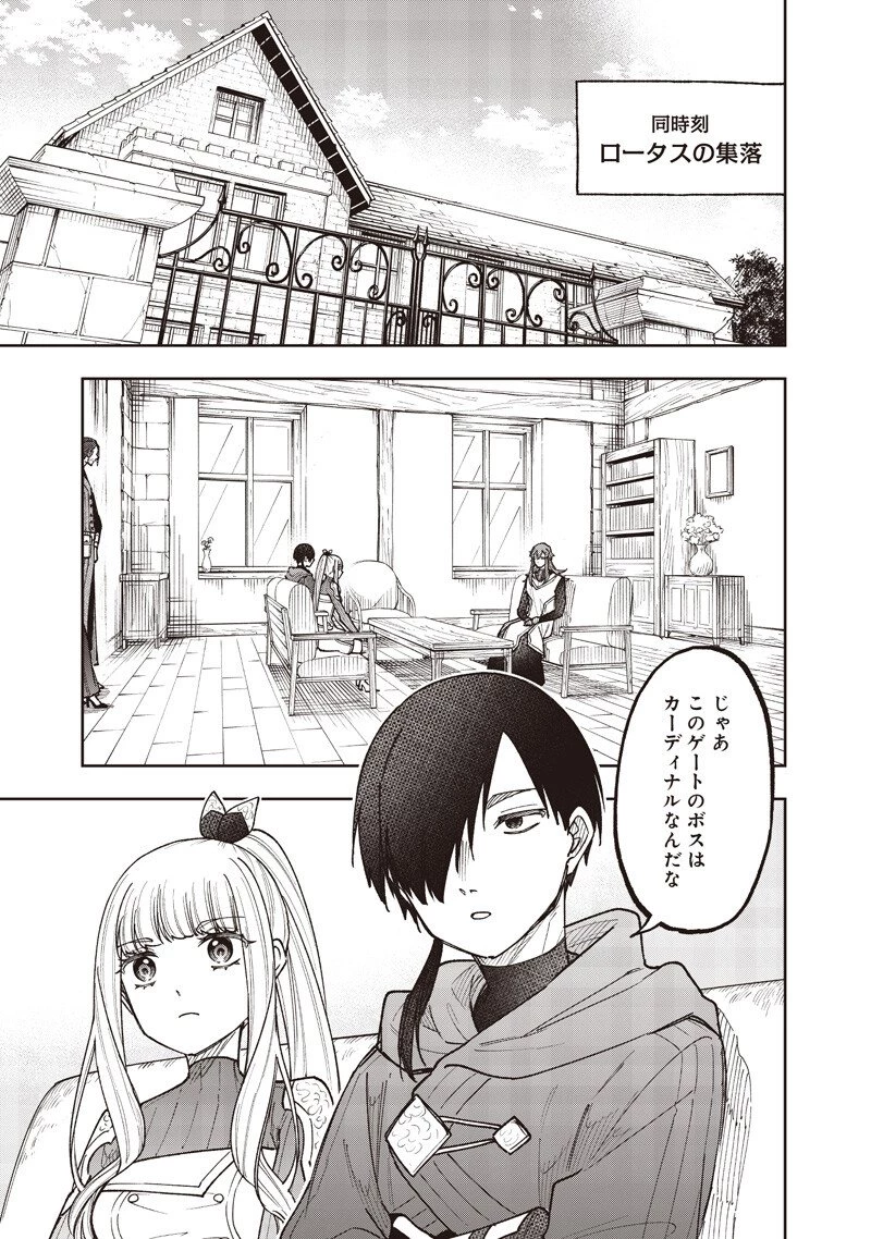 救世主≪メシア≫～異世界を救った元勇者が魔物のあふれる現実世界を無双する～ 第76話 - 16