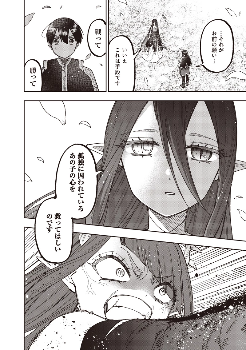 救世主≪メシア≫～異世界を救った元勇者が魔物のあふれる現実世界を無双する～ 第77話 - 21