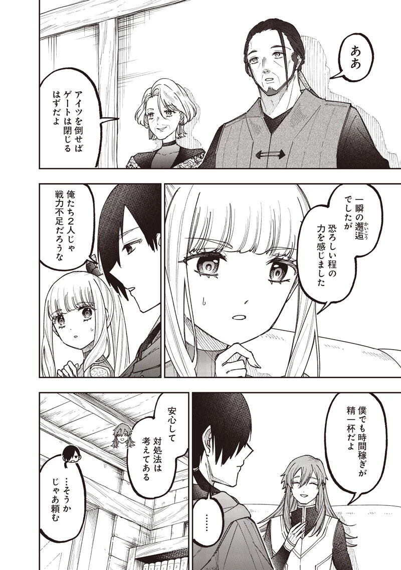 救世主≪メシア≫～異世界を救った元勇者が魔物のあふれる現実世界を無双する～ 第76話 - 17
