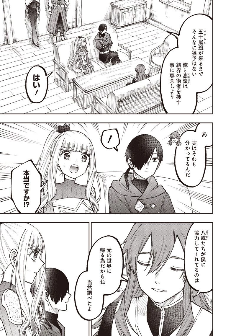 救世主≪メシア≫～異世界を救った元勇者が魔物のあふれる現実世界を無双する～ 第76話 - 18