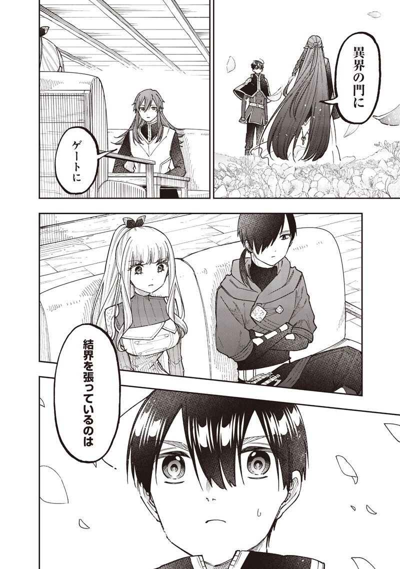 救世主≪メシア≫～異世界を救った元勇者が魔物のあふれる現実世界を無双する～ 第76話 - 19