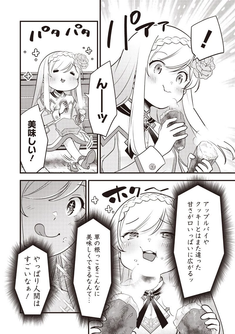 スライム聖女 第58話 - 8