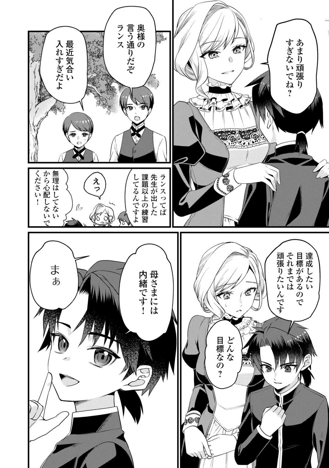 あなたの愛など要りません 第14話 - 2
