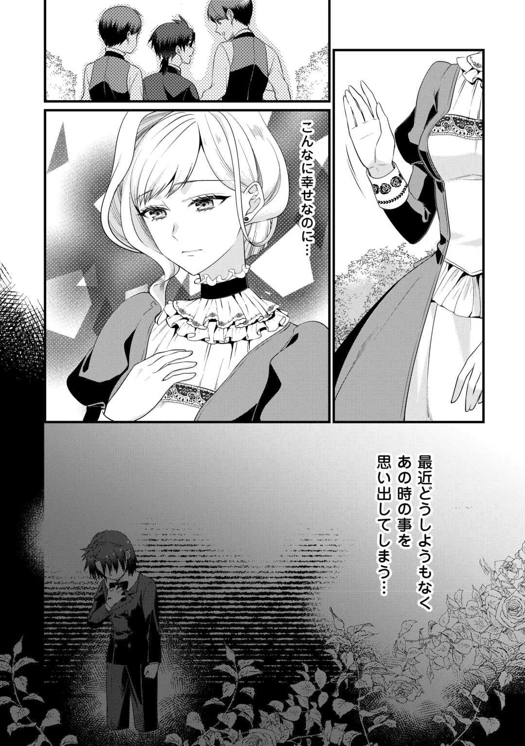 あなたの愛など要りません 第14話 - 4
