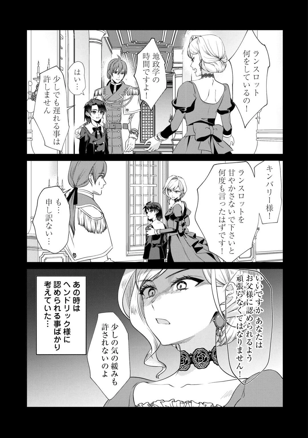 あなたの愛など要りません 第14話 - 5