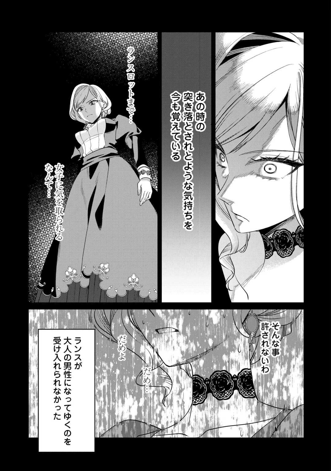 あなたの愛など要りません 第14話 - 7