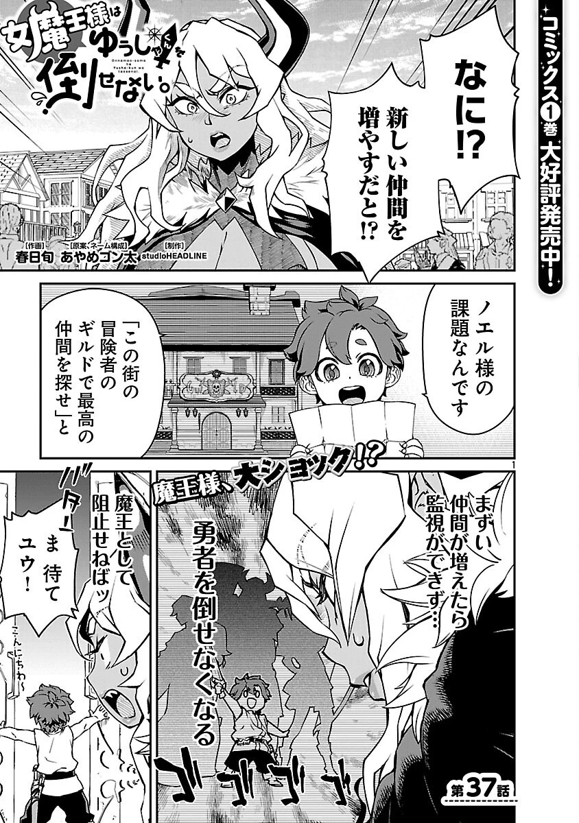 女魔王様はゆうしゃくんを倒せない。 第37話 - 3