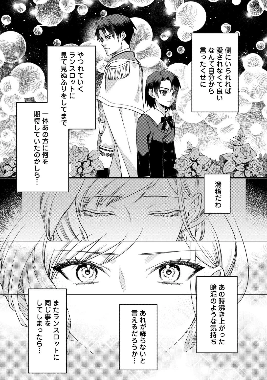 あなたの愛など要りません 第14話 - 9