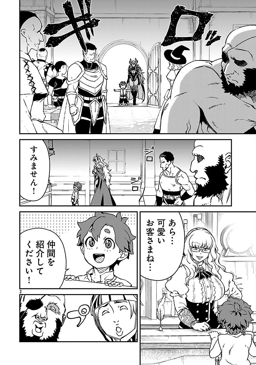 女魔王様はゆうしゃくんを倒せない。 第37話 - 4