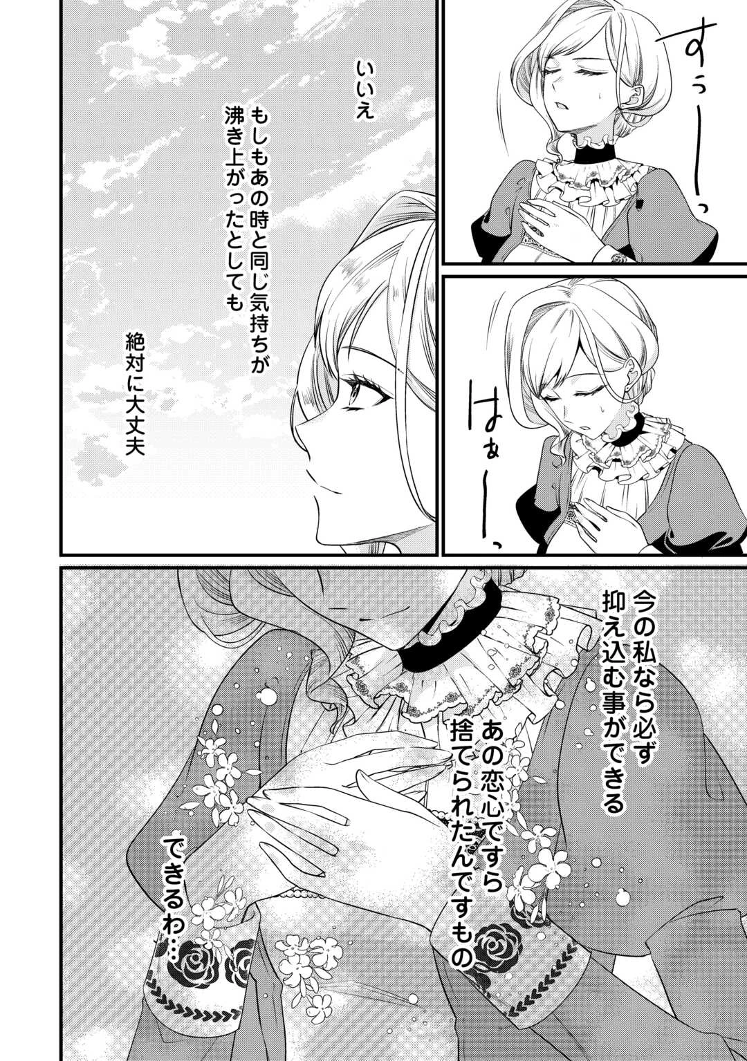 あなたの愛など要りません 第14話 - 10