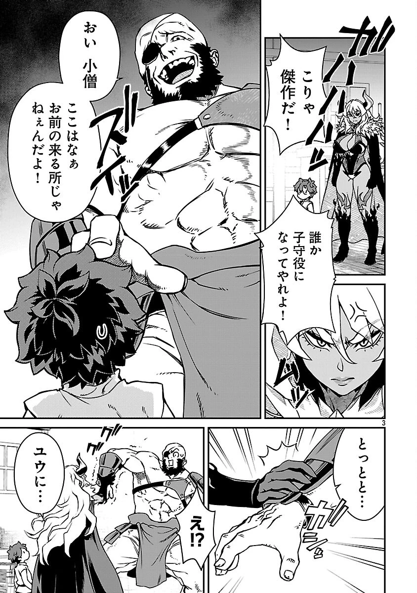 女魔王様はゆうしゃくんを倒せない。 第37話 - 5