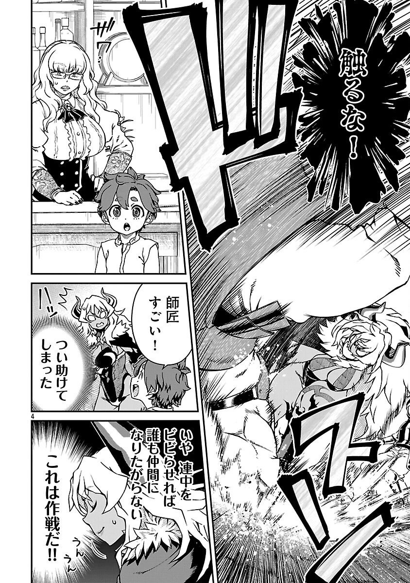 女魔王様はゆうしゃくんを倒せない。 第37話 - 6