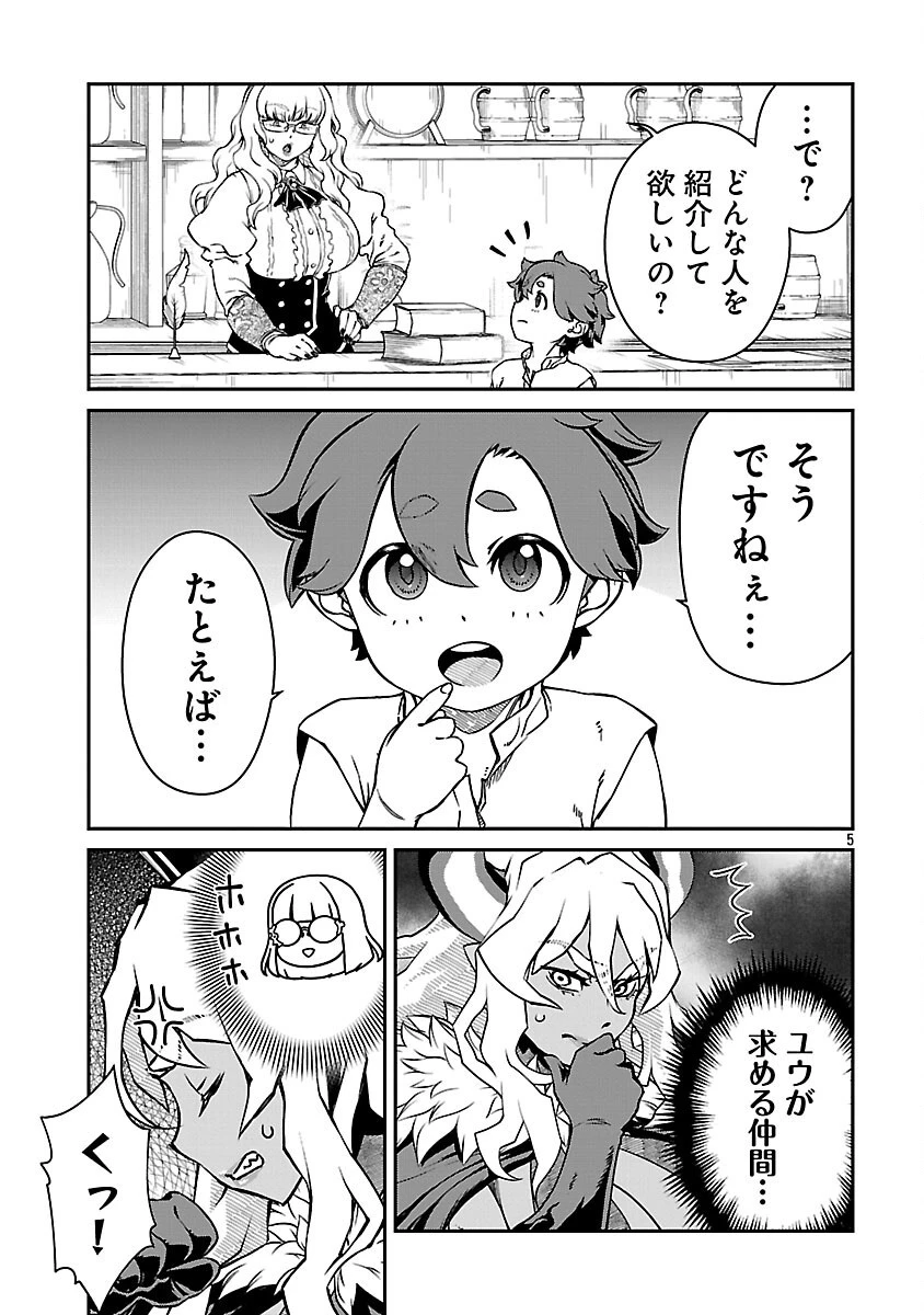 女魔王様はゆうしゃくんを倒せない。 第37話 - 7
