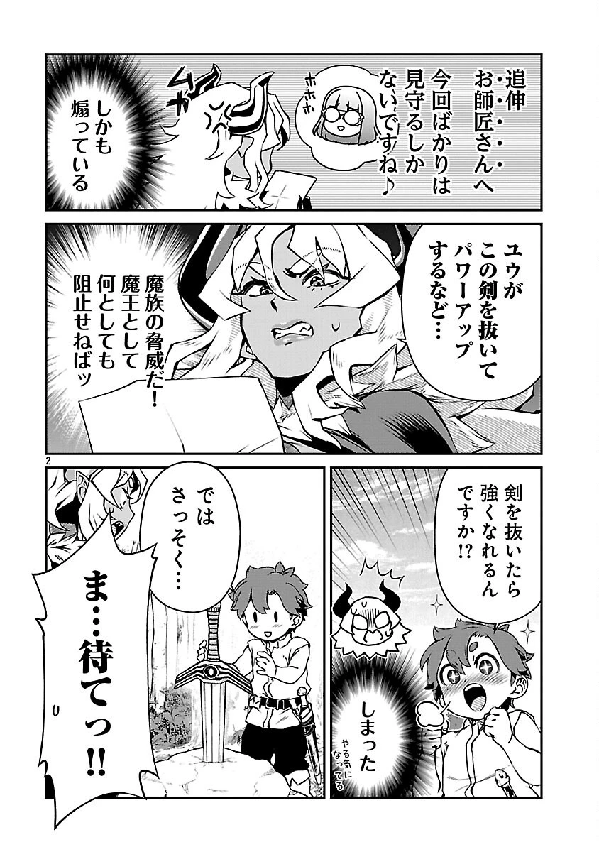 女魔王様はゆうしゃくんを倒せない。 第26話 - 4