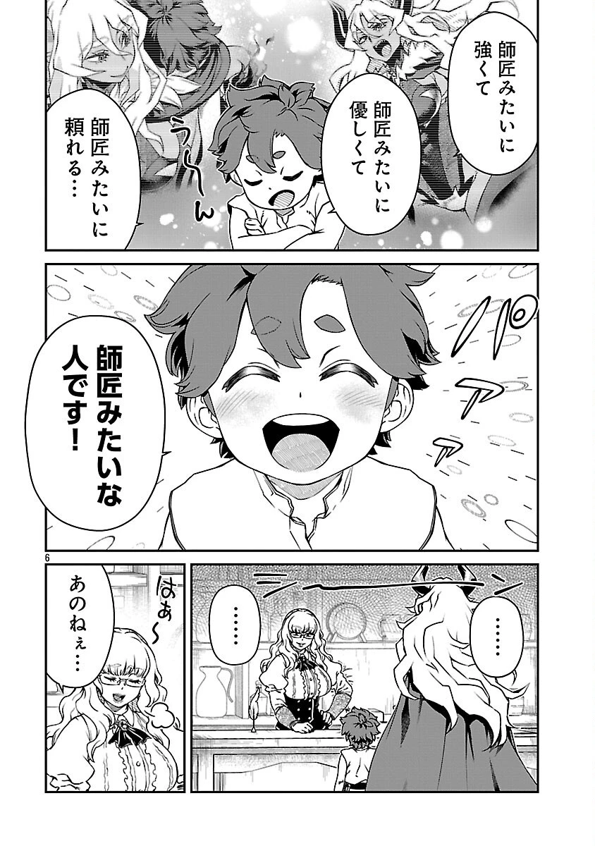 女魔王様はゆうしゃくんを倒せない。 第37話 - 8