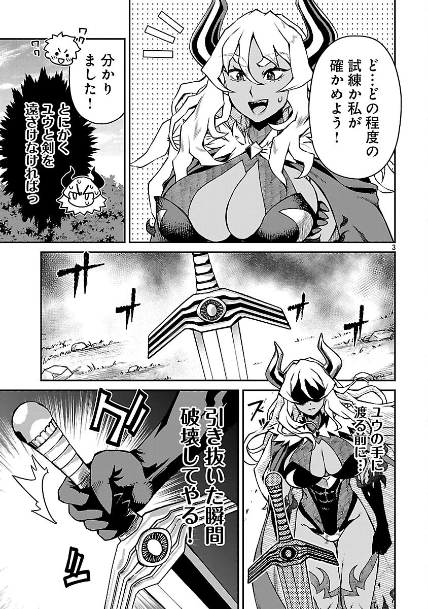 女魔王様はゆうしゃくんを倒せない。 第26話 - 5