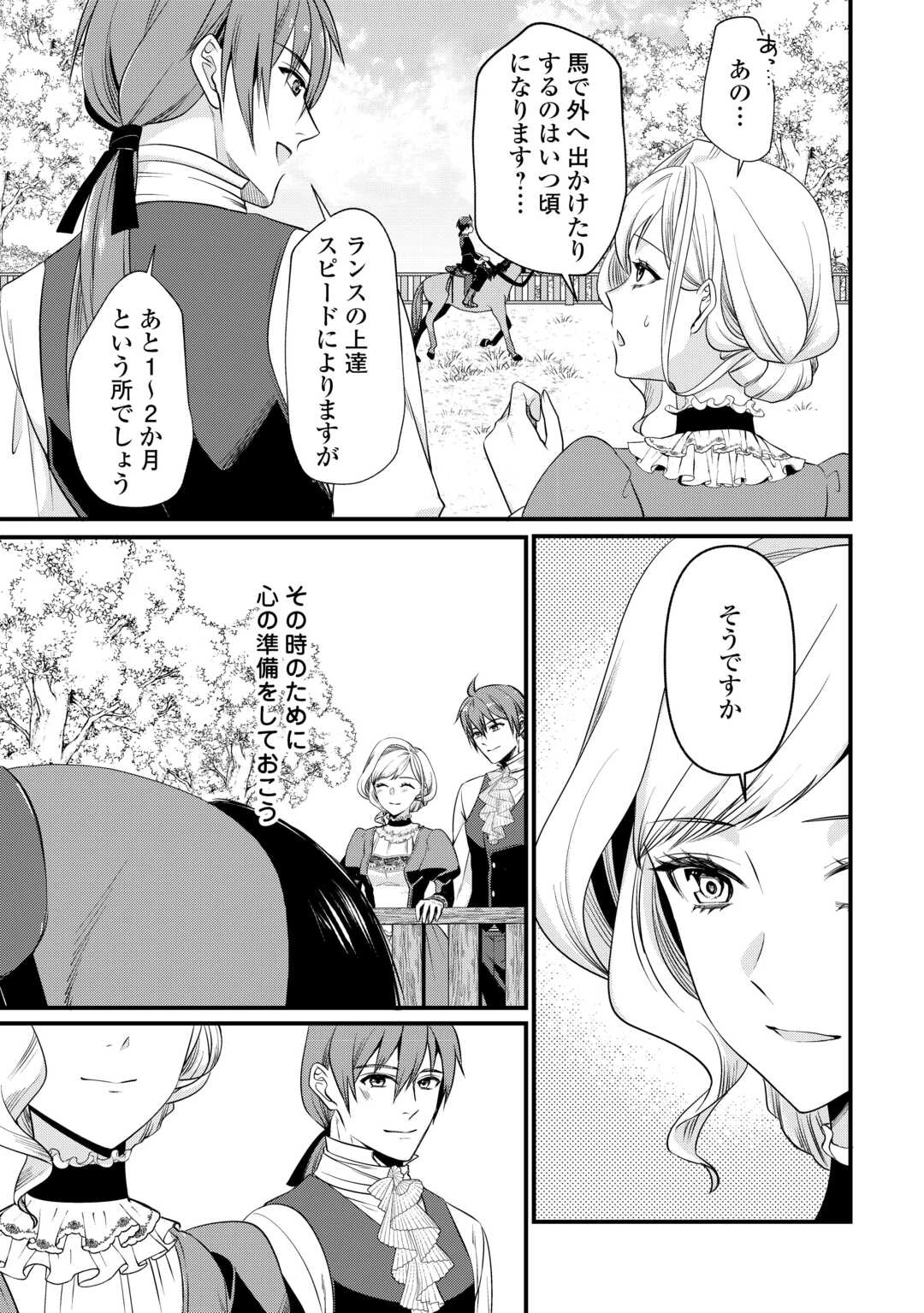 あなたの愛など要りません 第14話 - 13