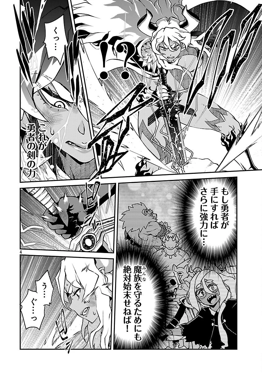 女魔王様はゆうしゃくんを倒せない。 第26話 - 6