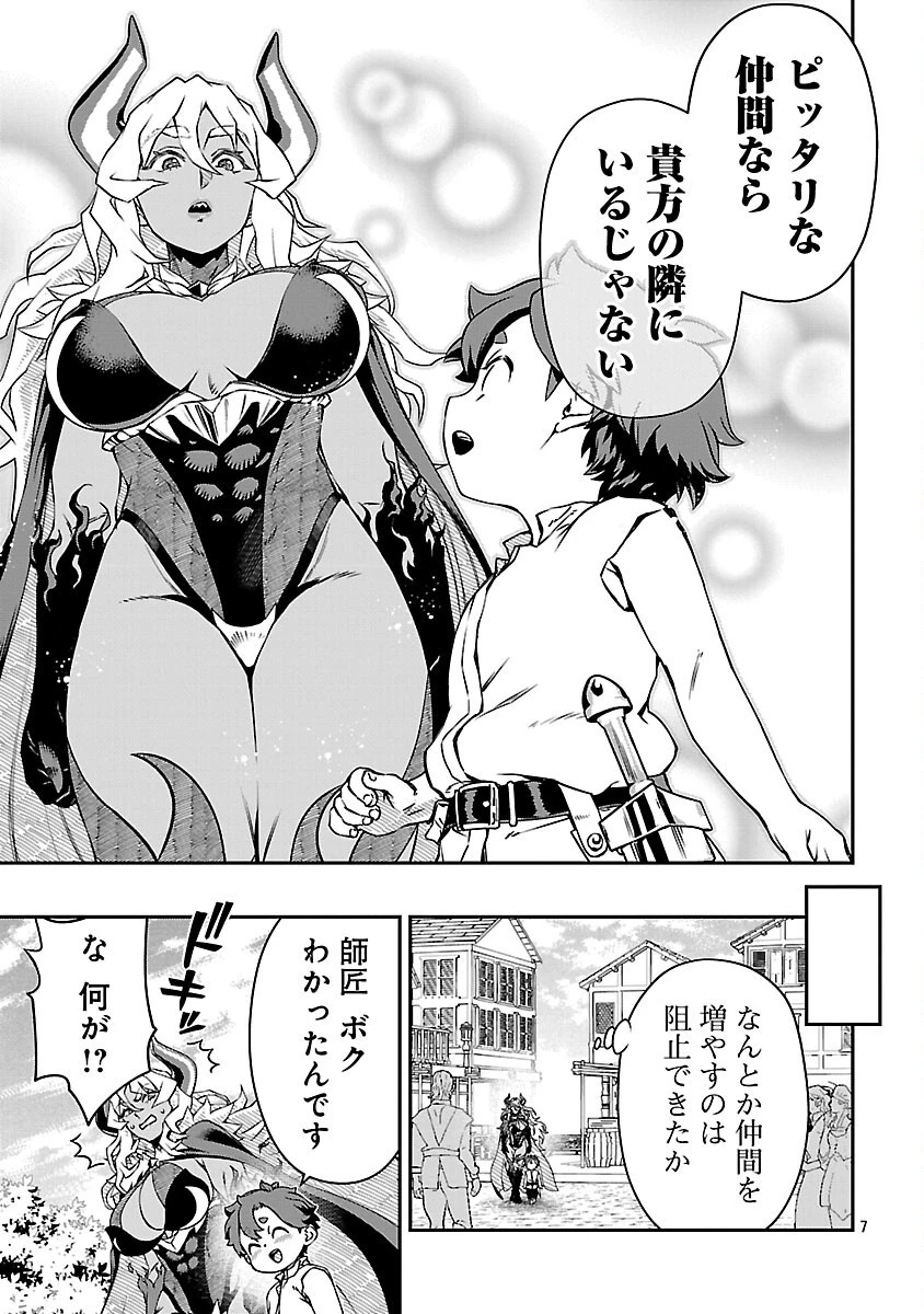 女魔王様はゆうしゃくんを倒せない。 第37話 - 9