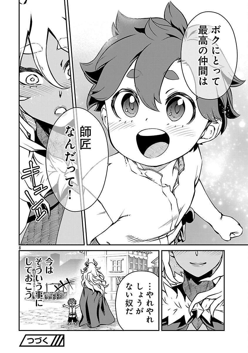 女魔王様はゆうしゃくんを倒せない。 第37話 - 10