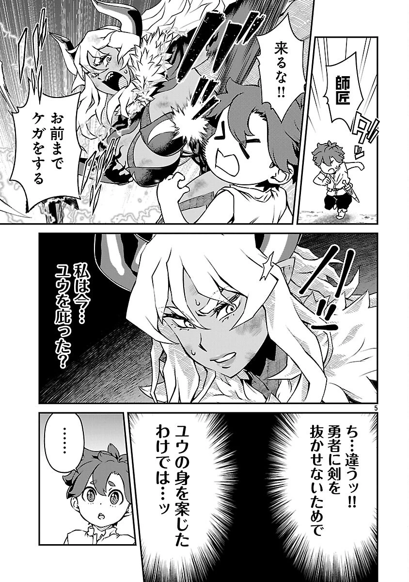 女魔王様はゆうしゃくんを倒せない。 第26話 - 7