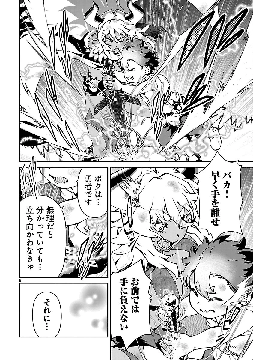女魔王様はゆうしゃくんを倒せない。 第26話 - 8