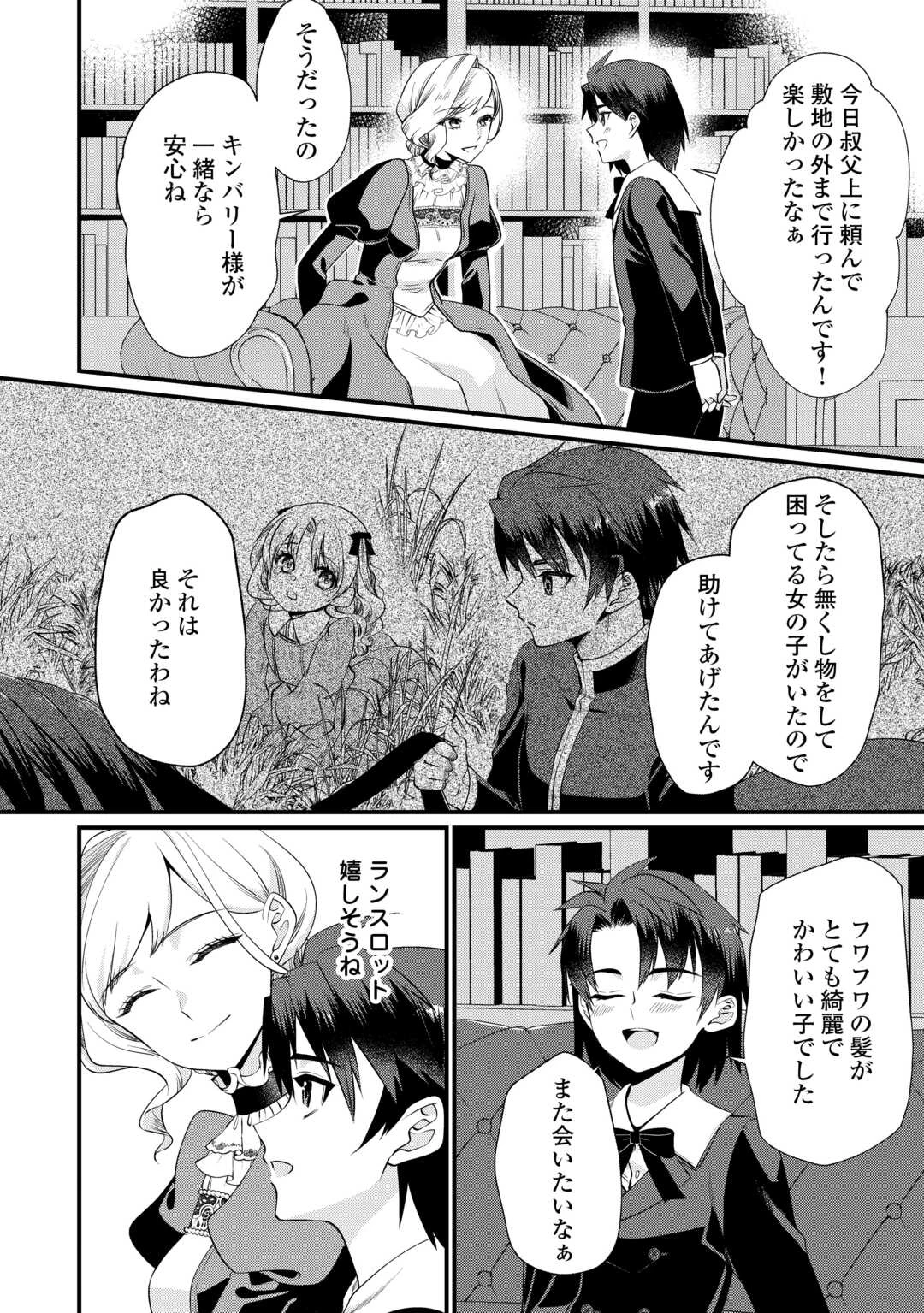 あなたの愛など要りません 第14話 - 16