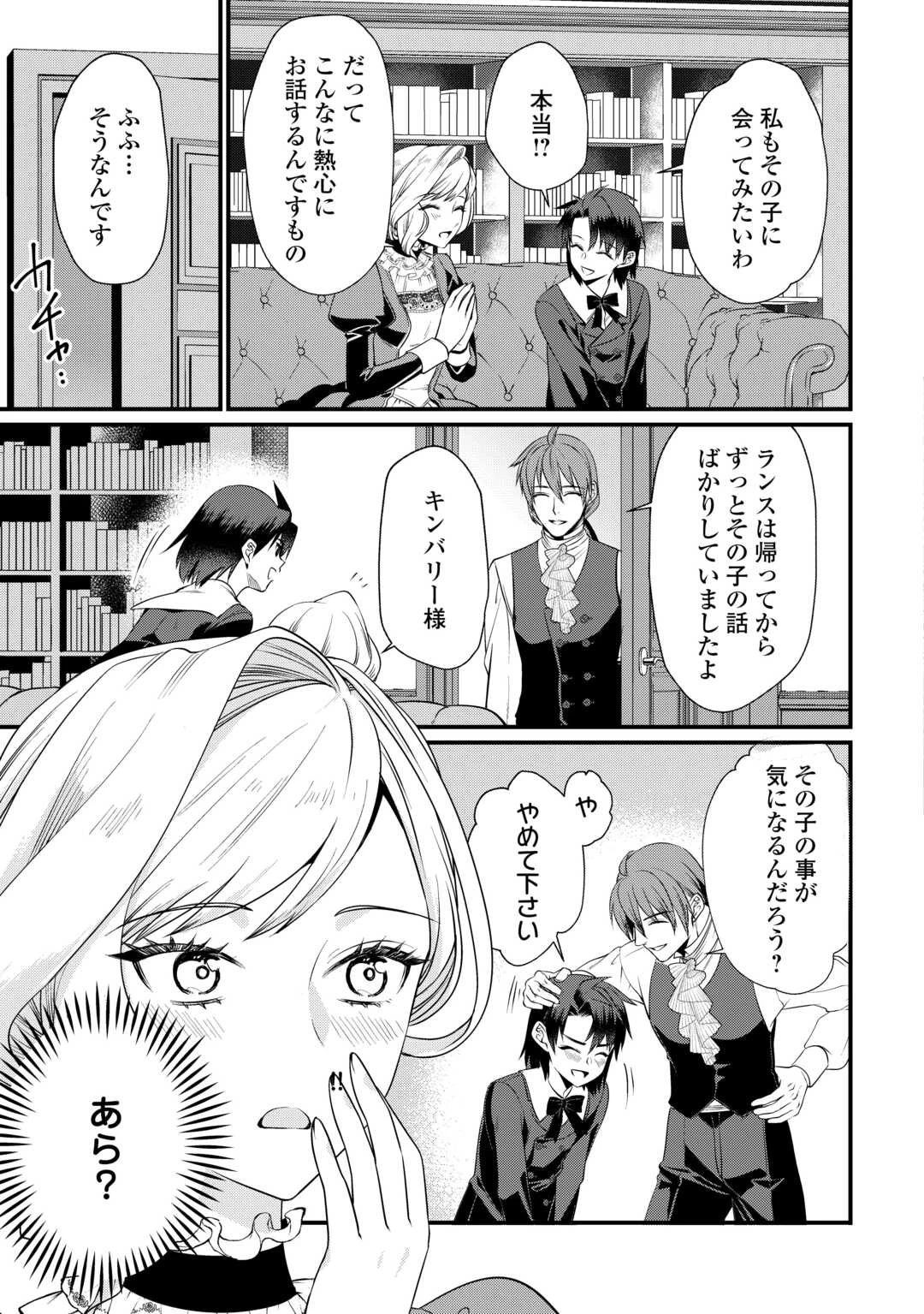 あなたの愛など要りません 第14話 - 17