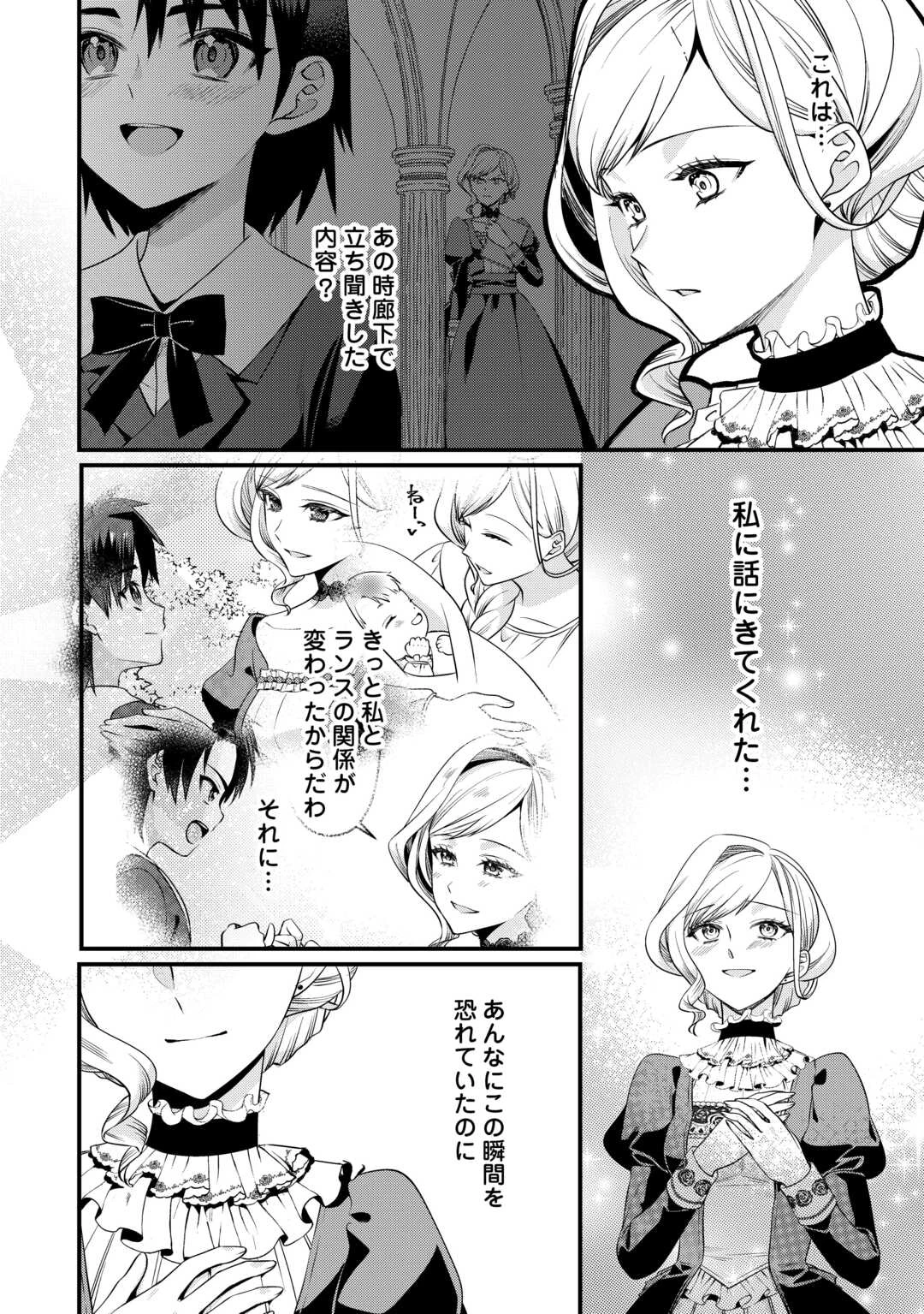 あなたの愛など要りません 第14話 - 18
