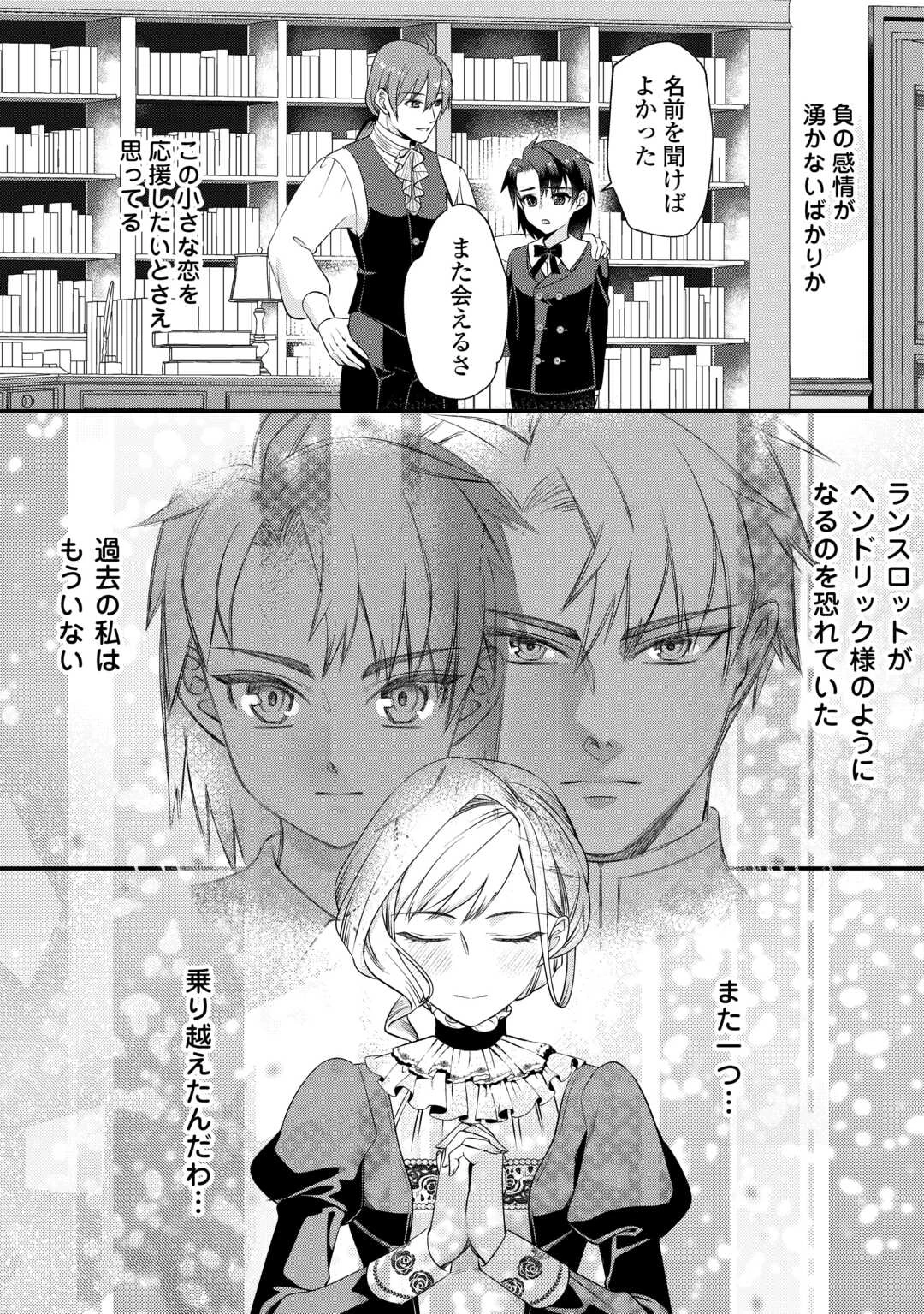 あなたの愛など要りません 第14話 - 19