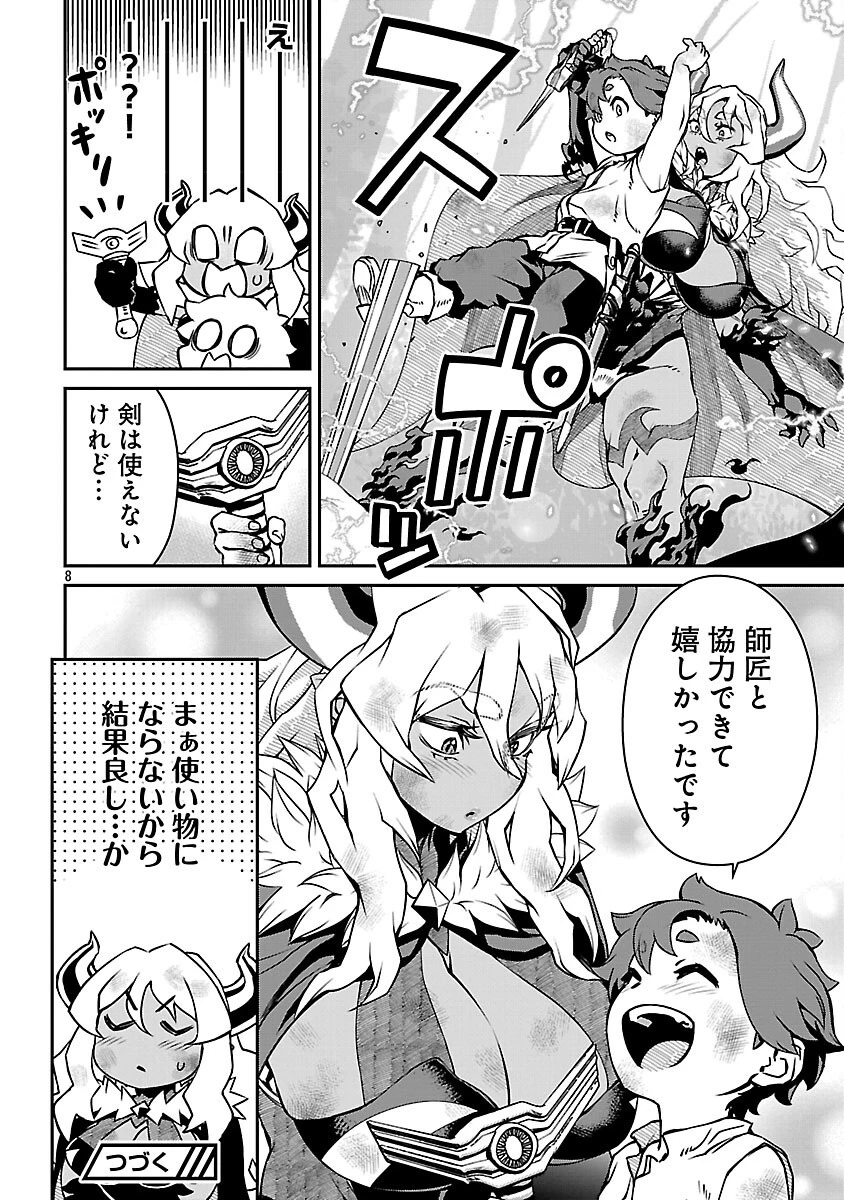 女魔王様はゆうしゃくんを倒せない。 第26話 - 10